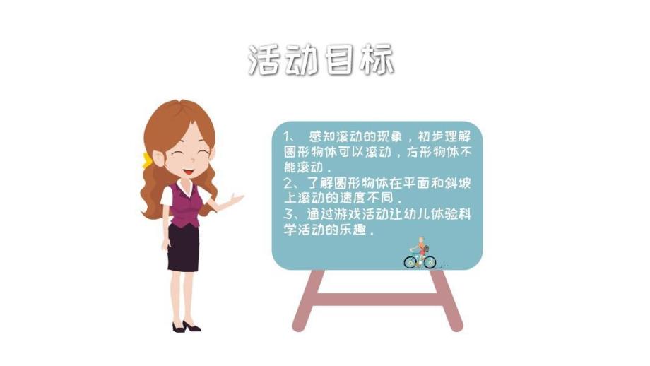 中班科学《圆圆方方滚一滚》PPT课件教案微课件.pptx_第2页