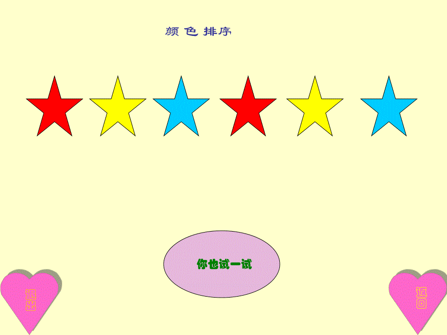 中班数学《有趣的排序》PPT课件教案.pptx_第3页