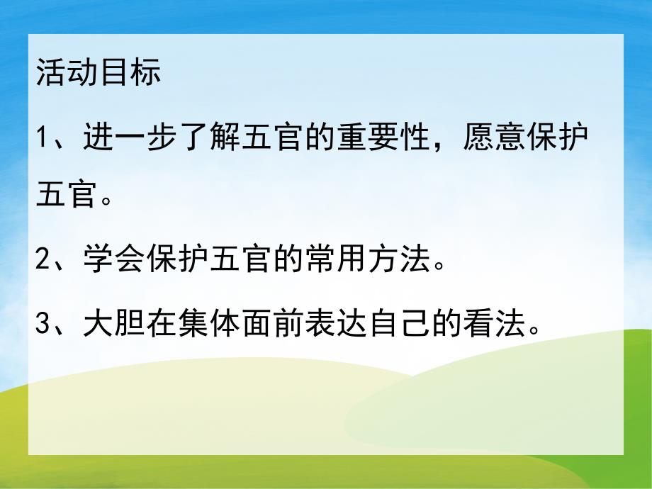 中班科学《有趣的五官》PPT课件教案PPT课件.pptx_第2页