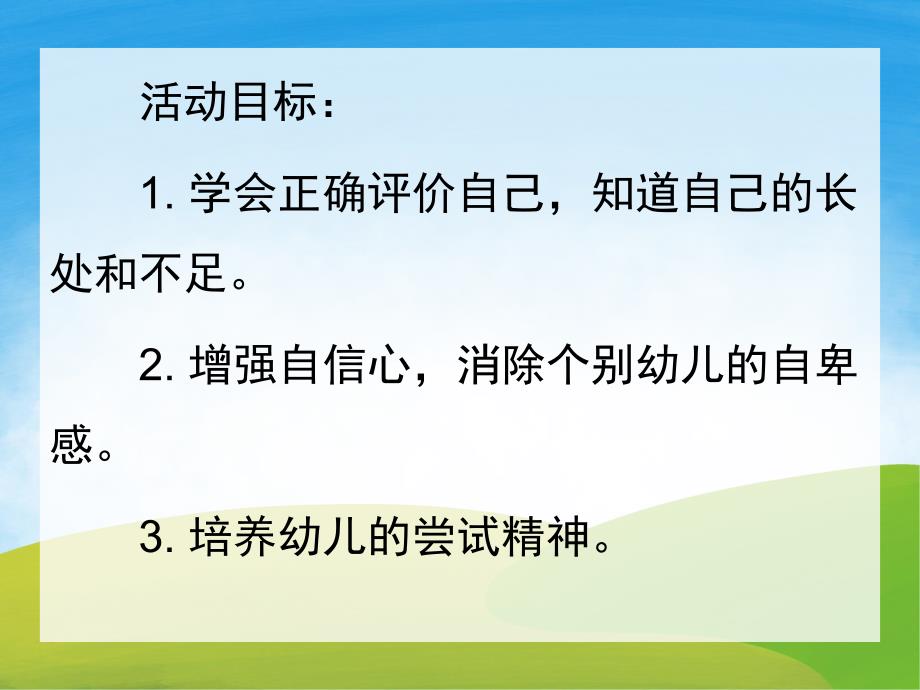 中班故事《小河马的长处》PPT课件教案配音音乐PPT课件.pptx_第2页