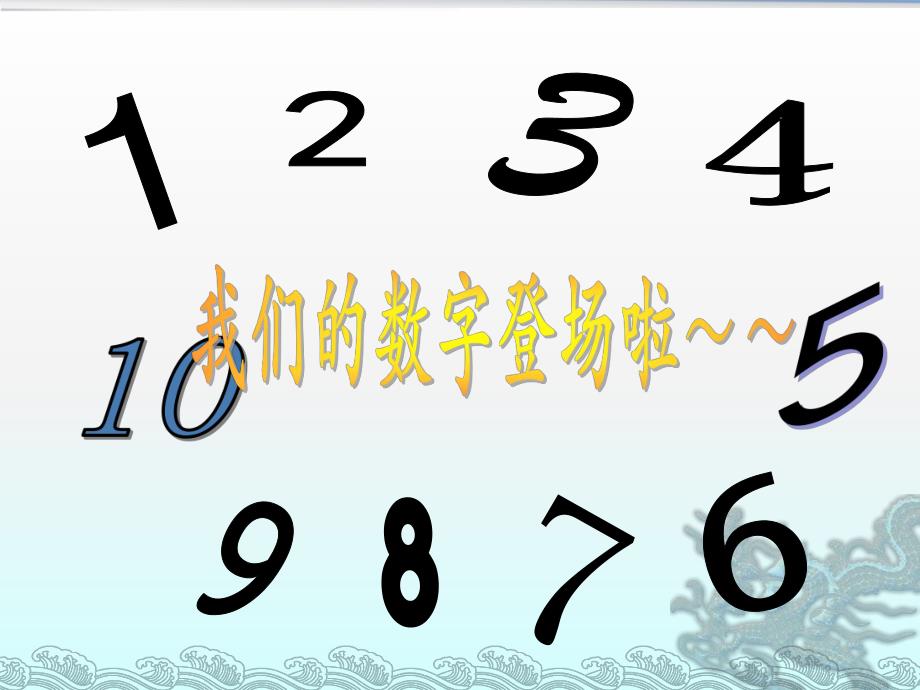 中班数学《5以内的相邻数》PPT课件教案中班数学《5以内的相邻数》PPT课件.pptx_第2页