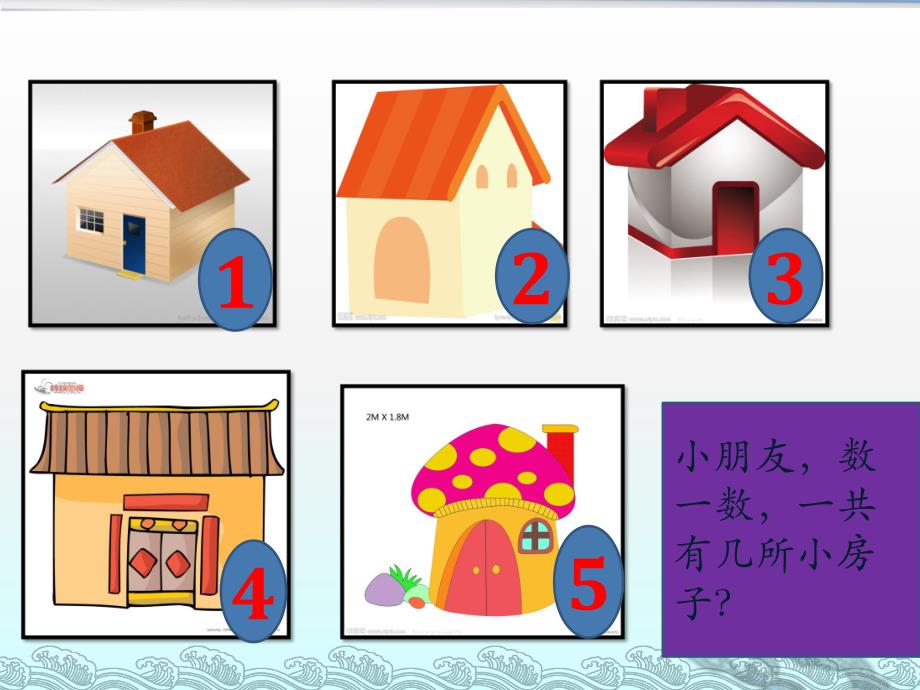 中班数学《5以内的相邻数》PPT课件教案中班数学《5以内的相邻数》PPT课件.pptx_第3页