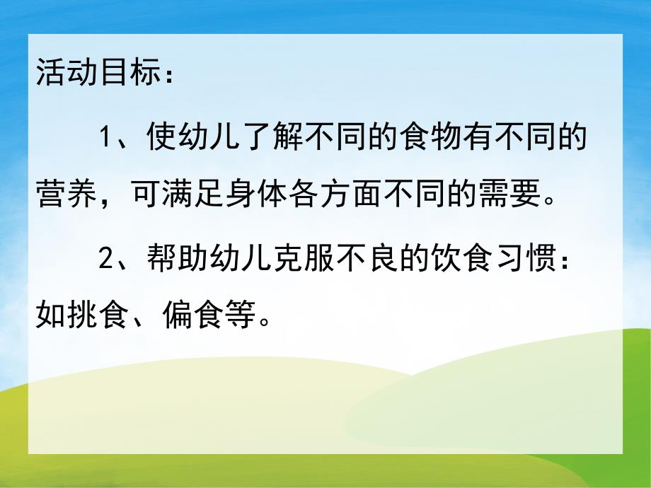 中班健康《食物王国》PPT课件教案PPT课件.pptx_第2页