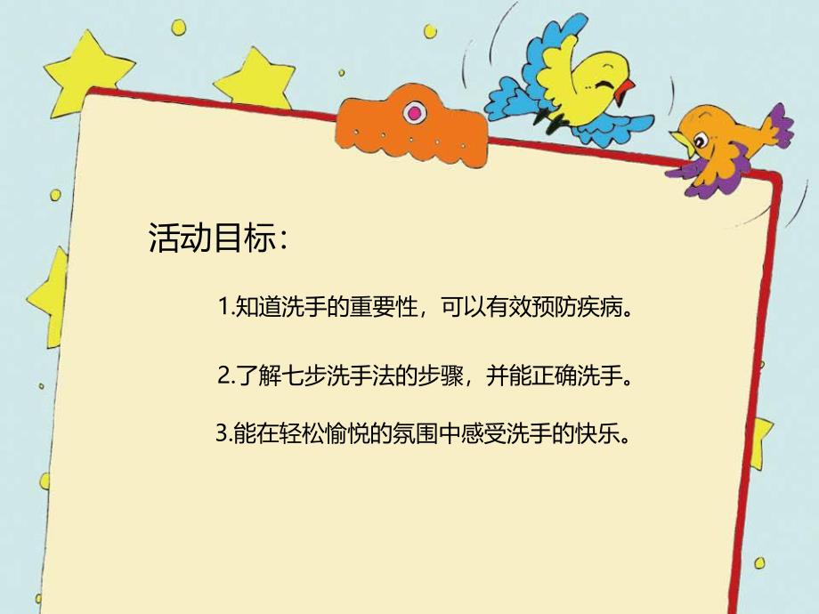 中班健康《小手真干净》PPT课件教案微课件.pptx_第2页