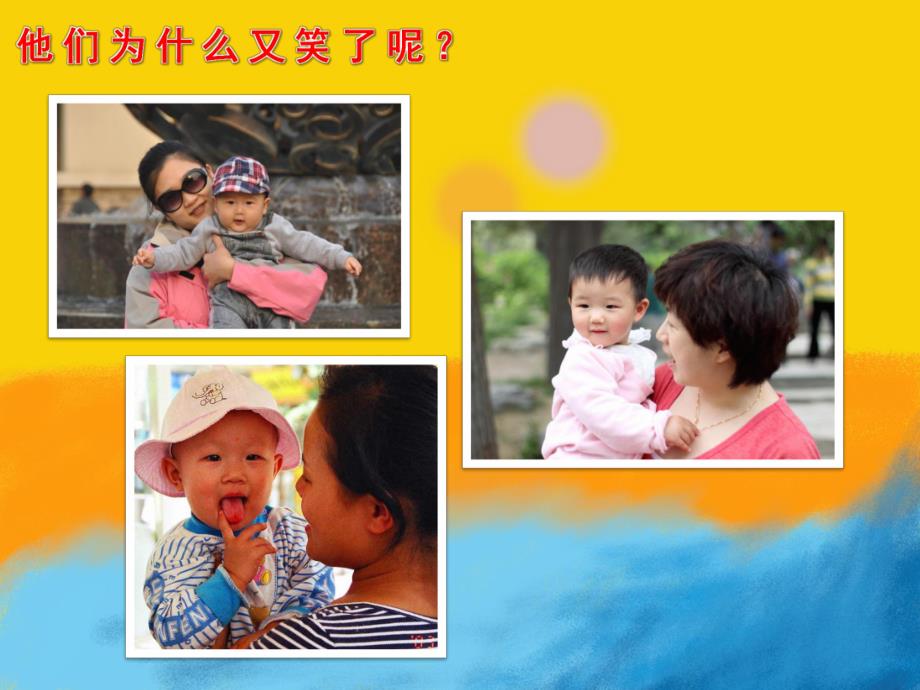 不要妈妈抱PPT课件教案好孩子不要妈妈抱-PPT.pptx_第3页