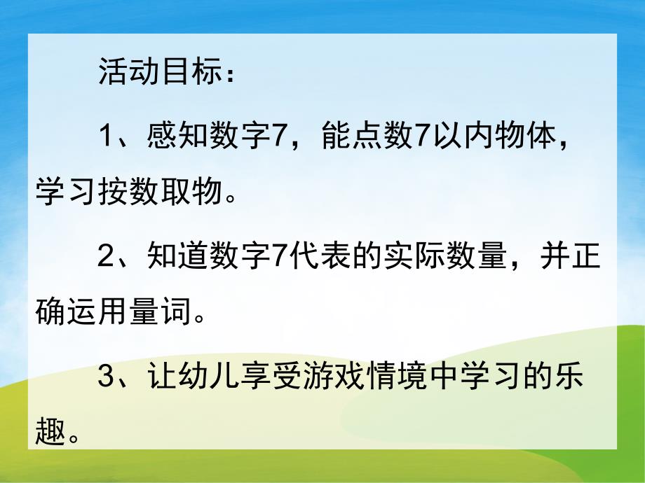 中班数学《小蚂蚁过生日》PPT课件教案音效PPT.pptx_第2页