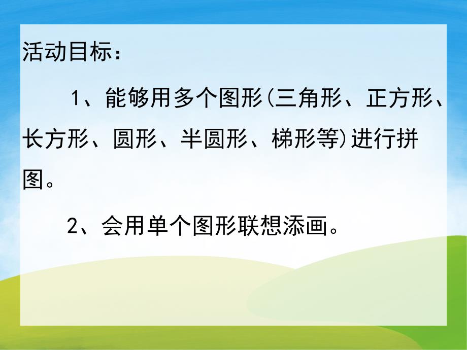 中班科学《好玩的图形》PPT课件教案PPT课件.pptx_第2页