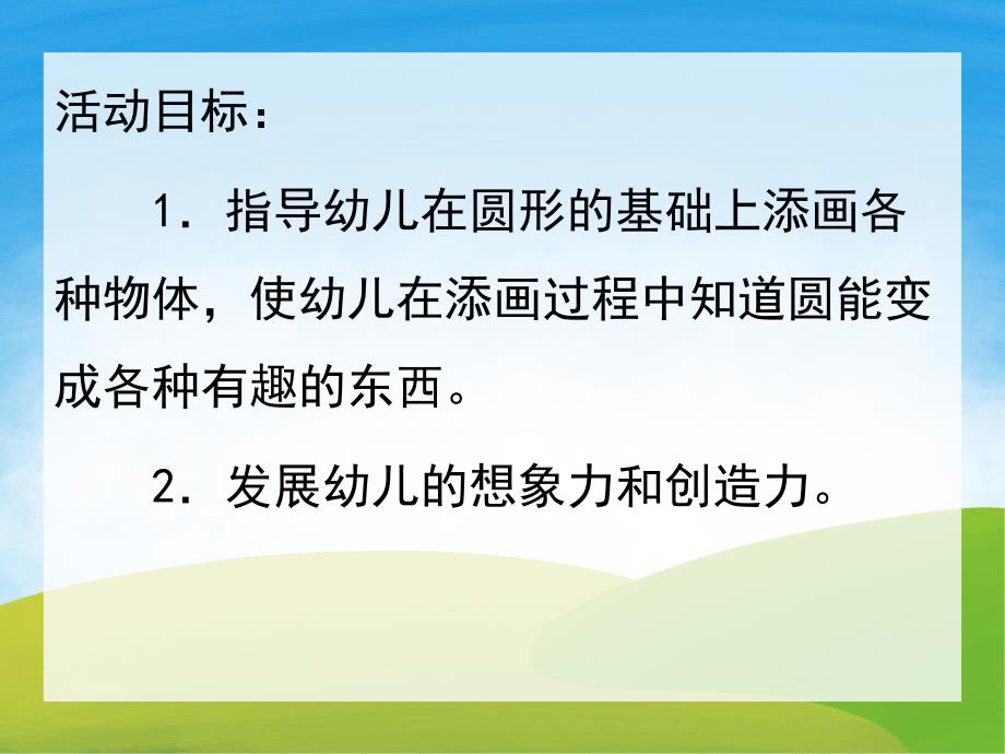 中班美术《奇妙的圆》PPT课件教案PPT课件.pptx_第2页