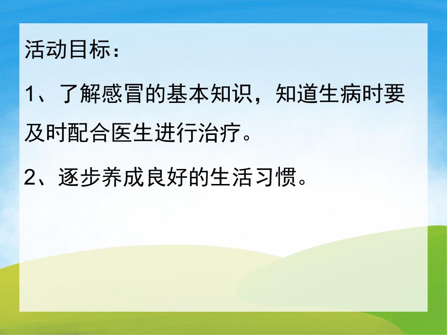 中班健康《小猪生病了》PPT课件教案PPT课件.pptx_第2页