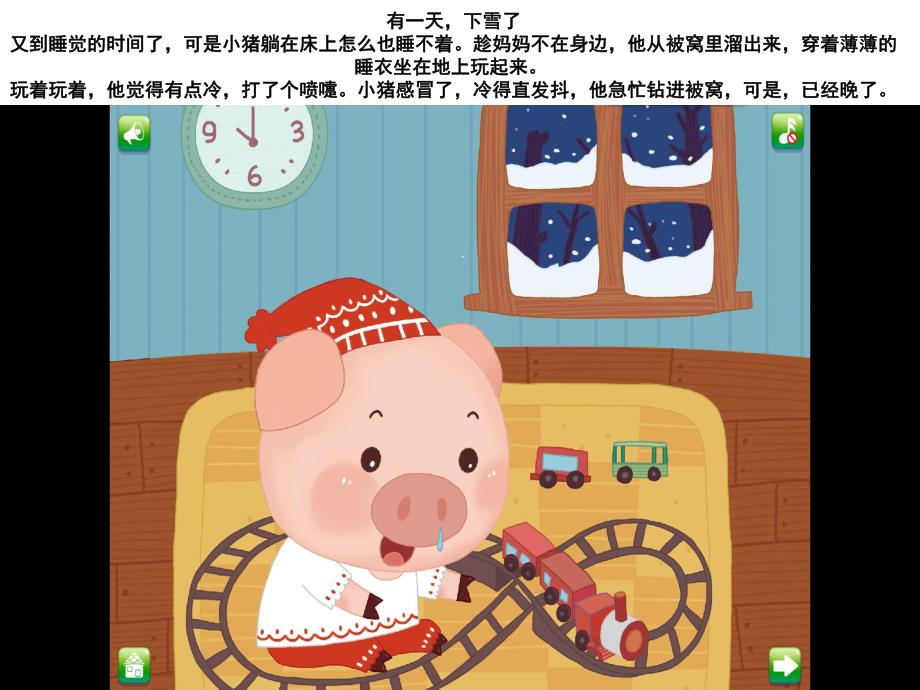 中班健康《小猪生病了》PPT课件教案PPT课件.pptx_第3页