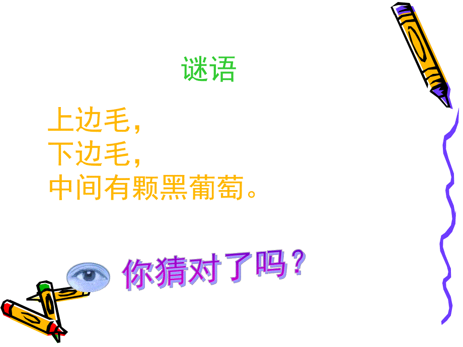 中班《预防近视》PPT课件教案幼儿园预防近视.pptx_第2页