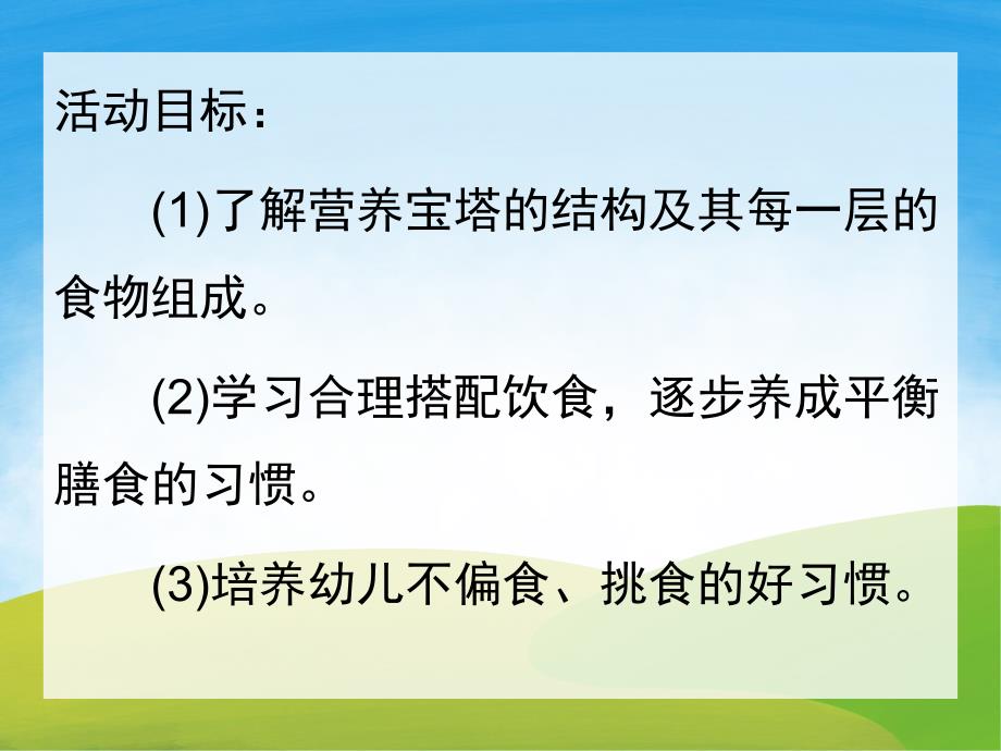 中班健康饮食ppt课件教案PPT课件.pptx_第2页