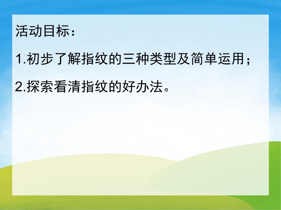 中班科学《指纹的秘密》PPT课件教案PPT课件.pptx_第2页