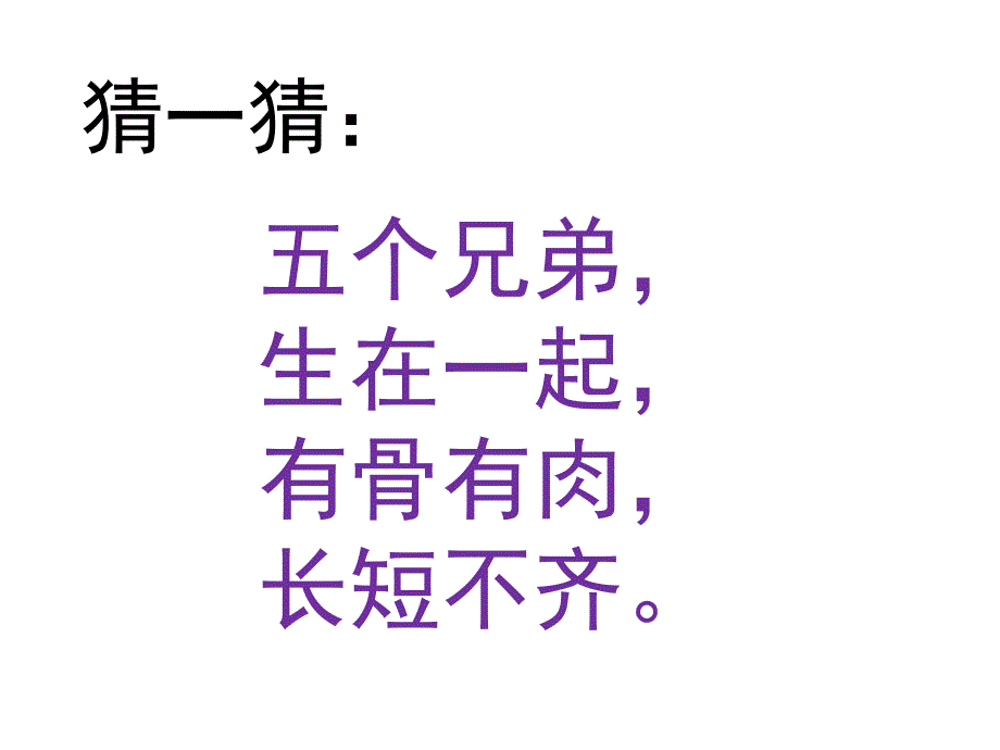 中班《爸爸的手》PPT课件教案中班-爸爸的手-课件.pptx_第2页