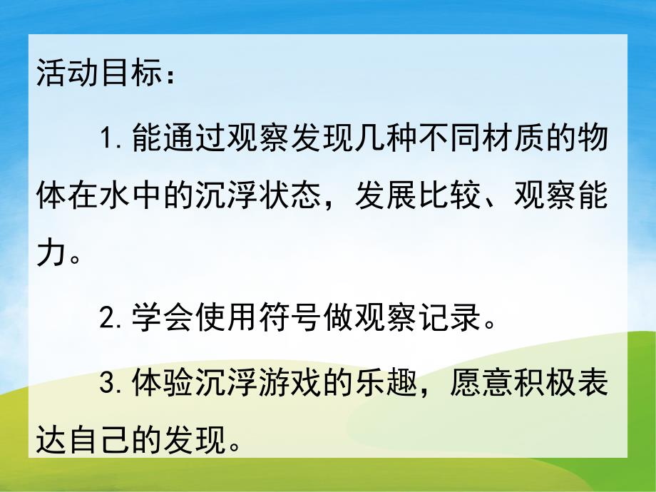 中班科学《沉与浮》PPT课件教案PPT课件.pptx_第2页