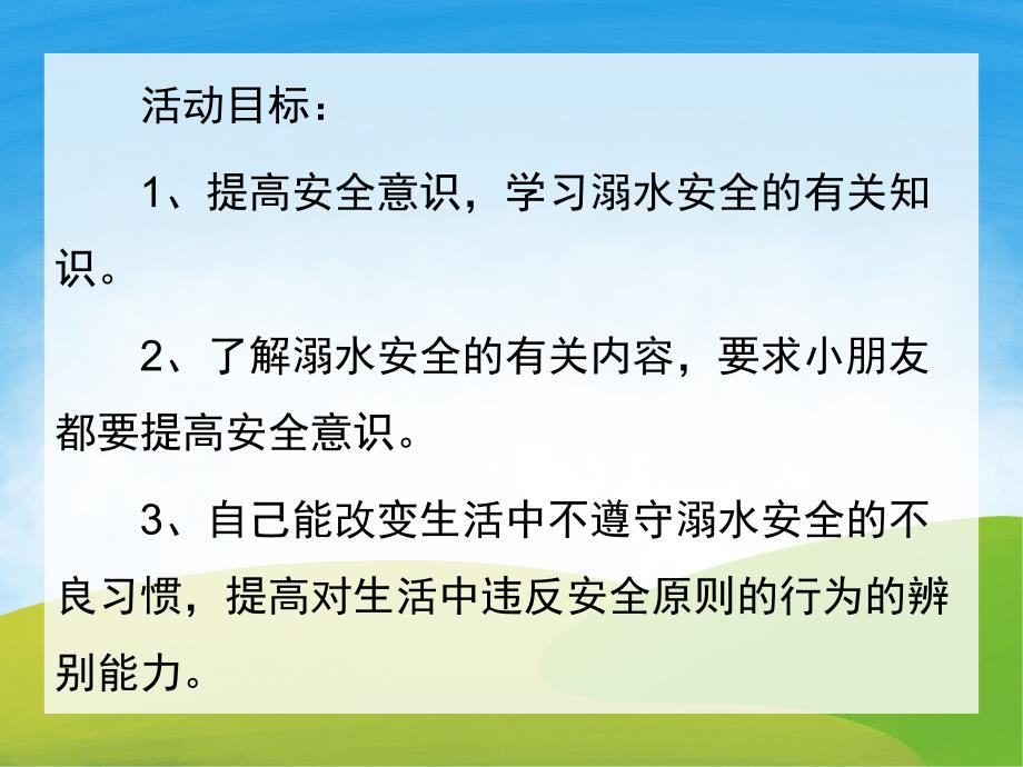 中班安全《防溺水》PPT课件教案PPT课件.pptx_第2页