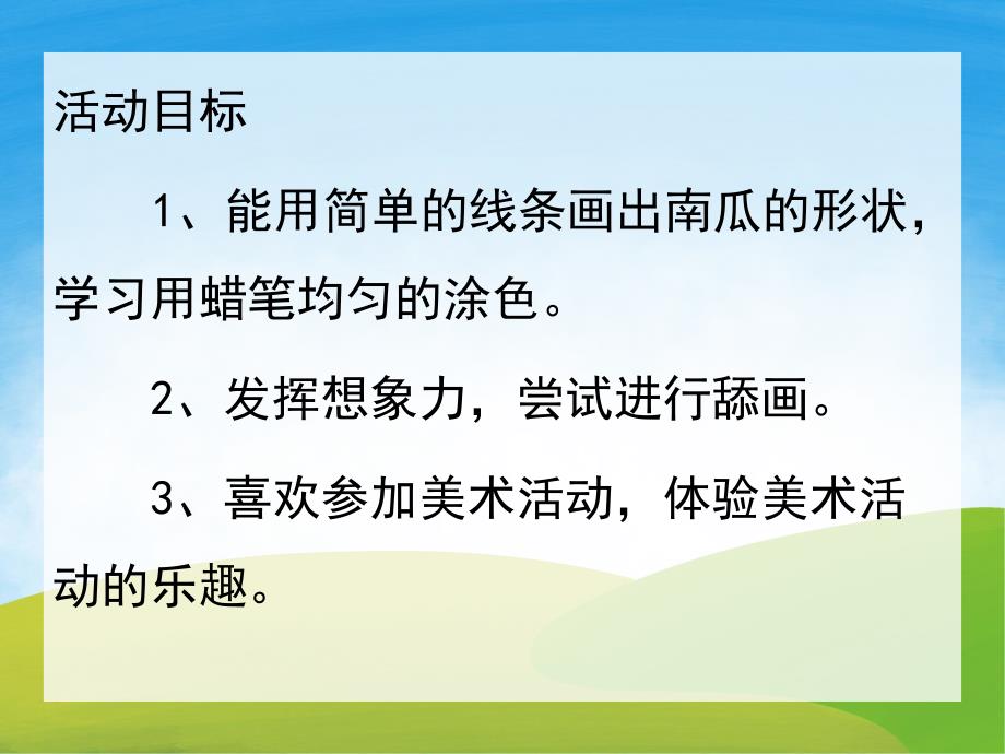 中班美术《大南瓜》PPT课件教案PPT课件.pptx_第2页