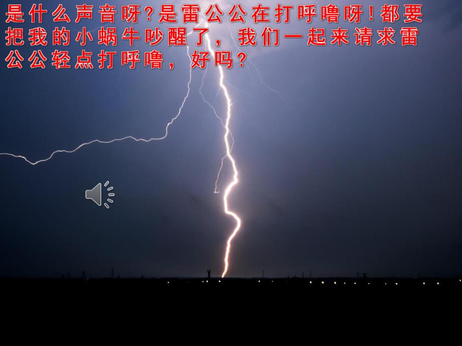 不要吵醒小蜗牛PPT课件教案PPT课件.pptx_第3页