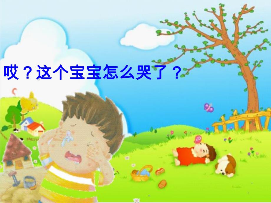 中班健康《红眼眯眯》PPT课件教案红眼眯眯.pptx_第3页