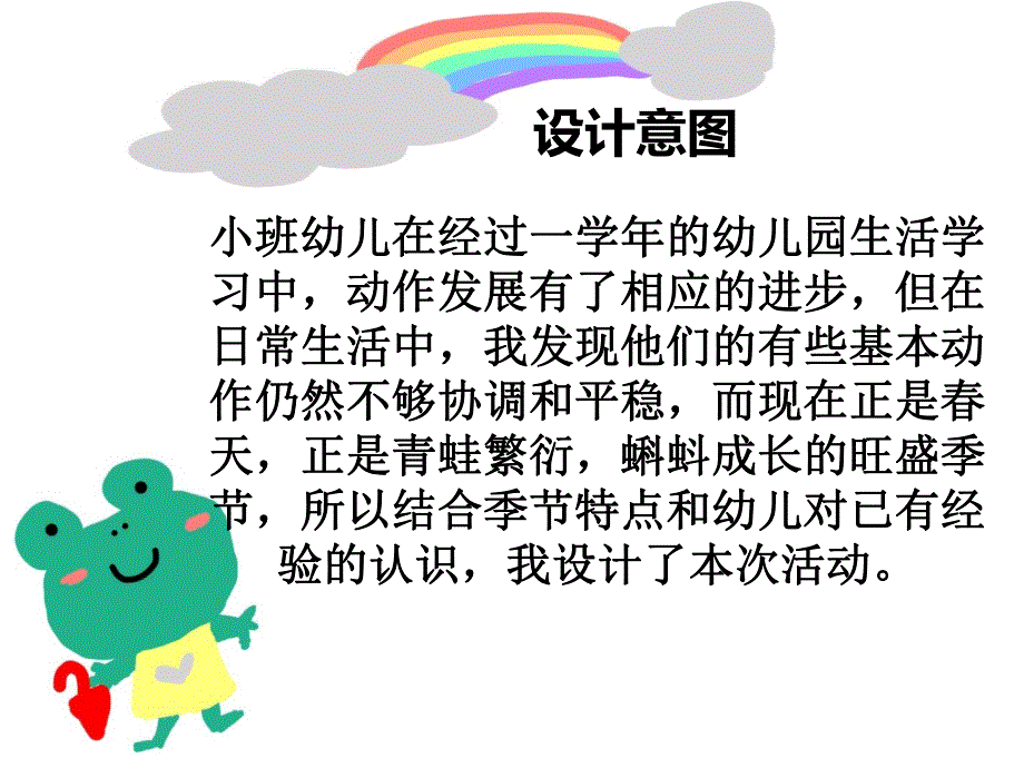 中班健康《小青蛙》PPT课件教案音乐中班语言领域活动小青蛙.pptx_第2页