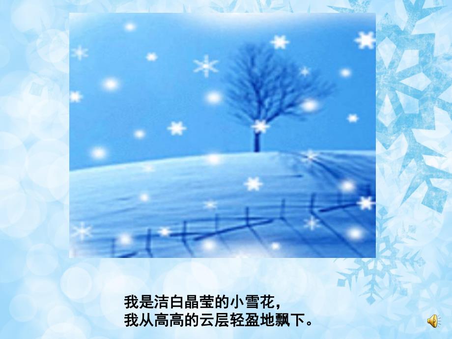 中班散文诗《小雪花》PPT课件教案配音音乐PPT课件.pptx_第3页