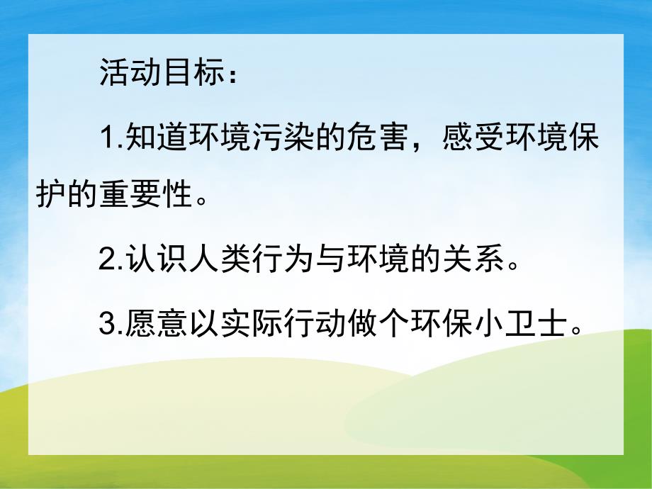 中班社会《环保小卫士》PPT课件教案PPT课件.pptx_第2页