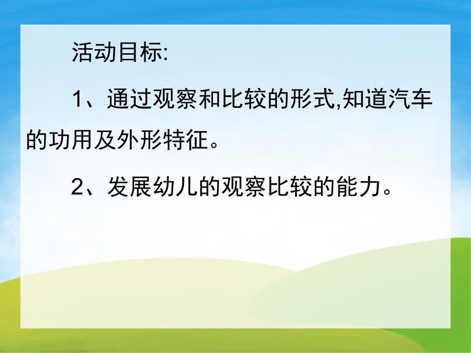 中班社会《各种不同的车》PPT课件教案PPT.pptx_第2页