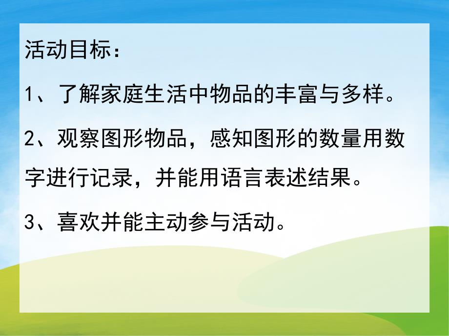 中班数学公开课《方爷爷和圆奶奶》PPT课件教案PPT课件.pptx_第2页