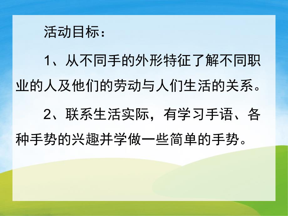 中班社会《会说话的手》PPT课件教案PPT课件.pptx_第2页