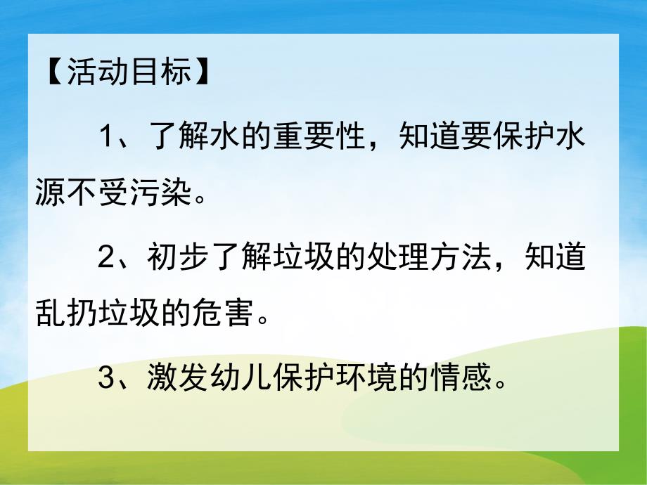 中班社会《爱我家园》PPT课件教案音效PPT课件.pptx_第2页