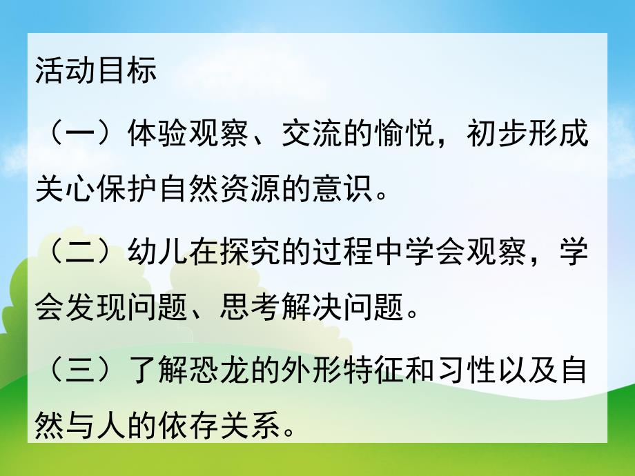 中班美术《恐龙的世界》PPT课件中班美术公开课《恐龙的世界》PPT课件.pptx_第2页