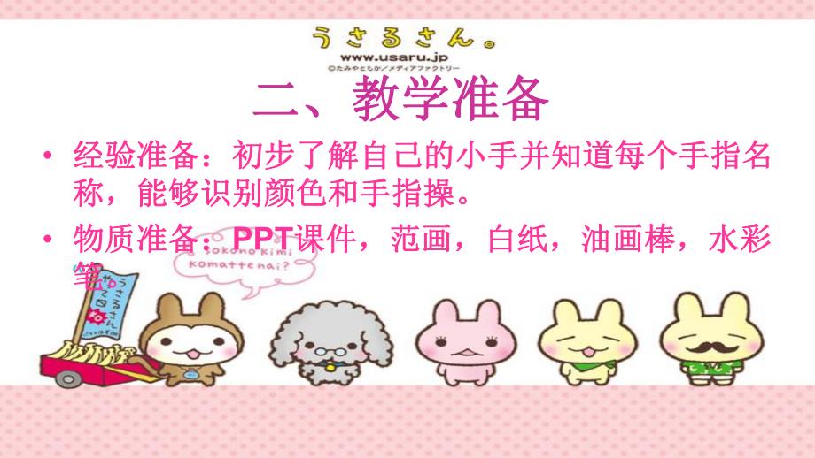 中班社会活动《我们的手》PPT课件教案幼儿园中班社会课件我们的手.pptx_第3页