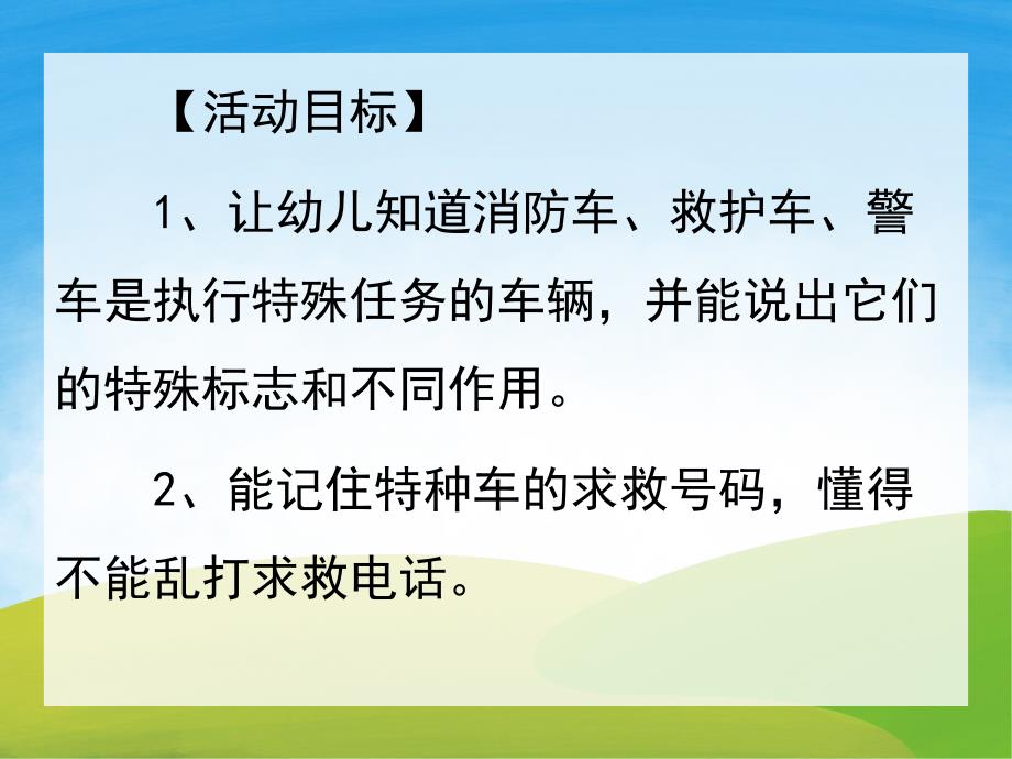 中班社会《认识特种车》PPT课件教案音效PPT课件.pptx_第2页