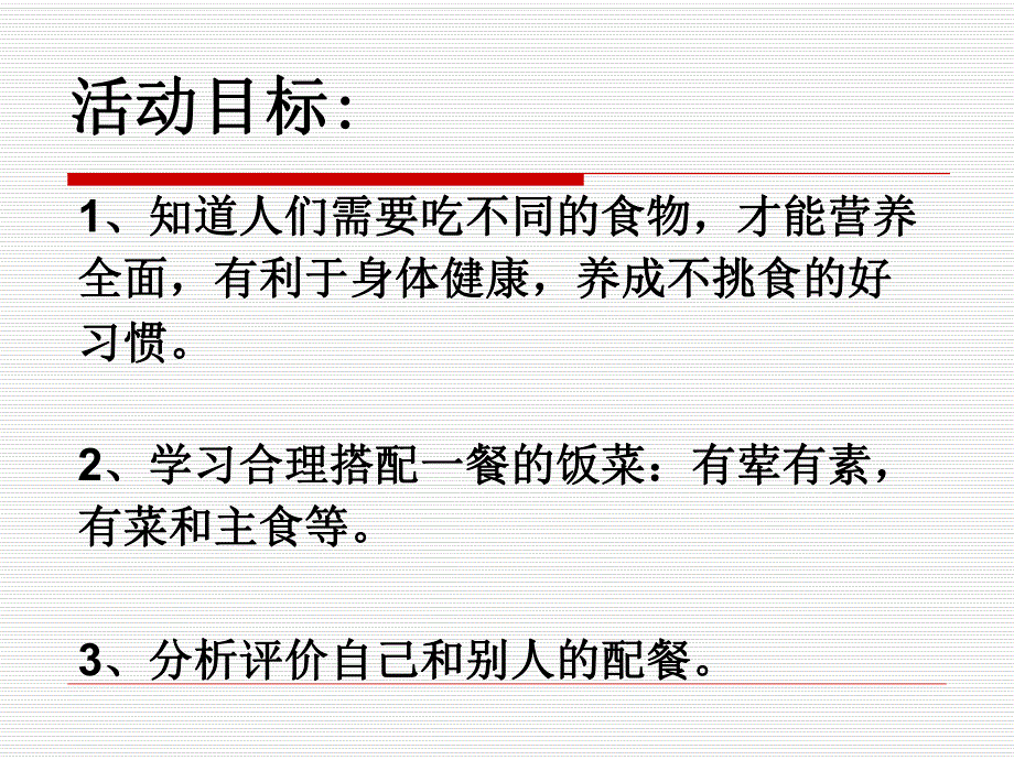 中班健康综合《我会配餐》PPT课件教案幼儿园中班健康课件PPT：我会配餐.pptx_第2页