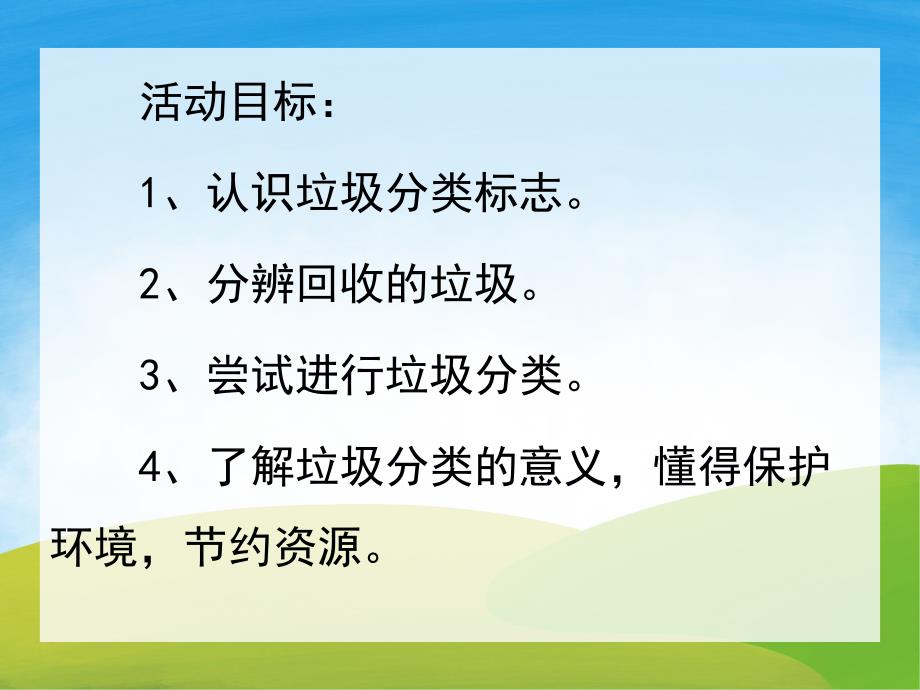 中班社会《垃圾分类环保我做起》PPT课件教案PPT课件.pptx_第2页