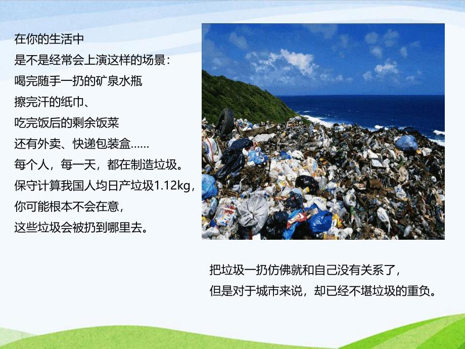 中班社会《垃圾分类环保我做起》PPT课件教案PPT课件.pptx_第3页