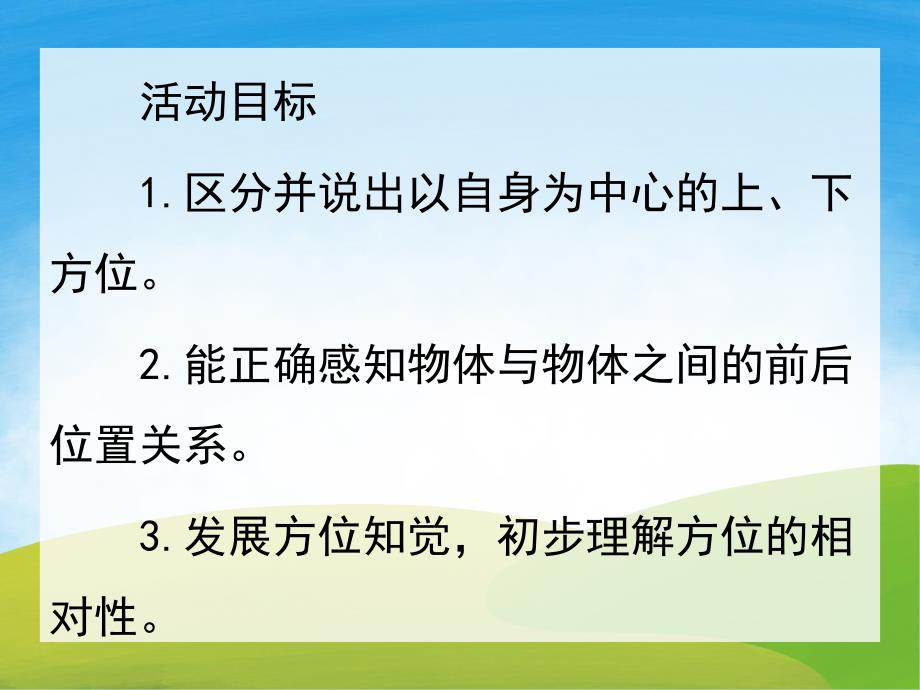 中班数学《认识上中下》PPT课件教案PPT课件.pptx_第2页