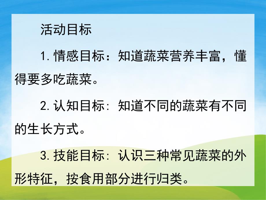 中班科学《认识蔬菜》PPT课件教案PPT课件.pptx_第2页