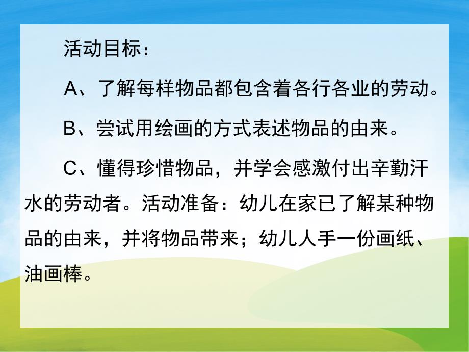 中班社会《物品由来大搜索》PPT课件教案PPT课件.pptx_第3页