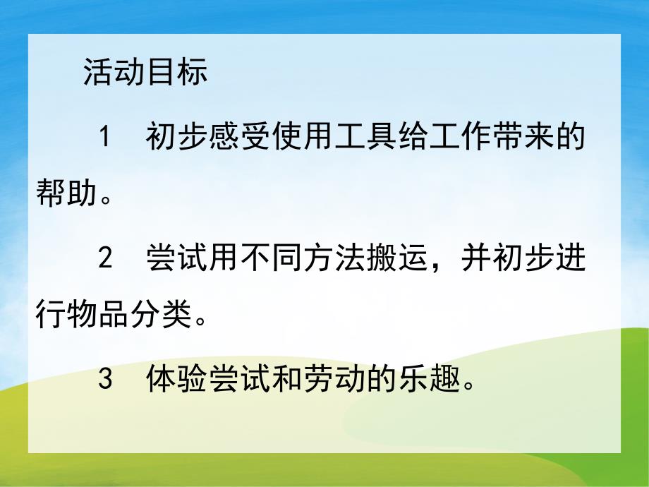 中班科学《小小送货员》PPT课件教案PPT课件.pptx_第2页