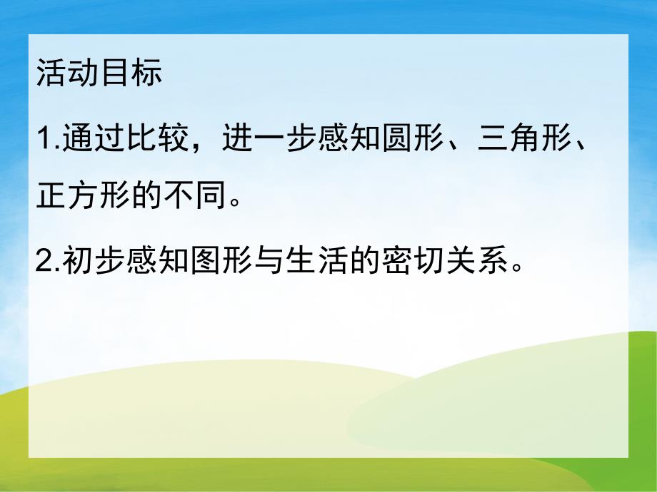 中班科学活动《轮子》PPT课件教案PPT课件.pptx_第2页