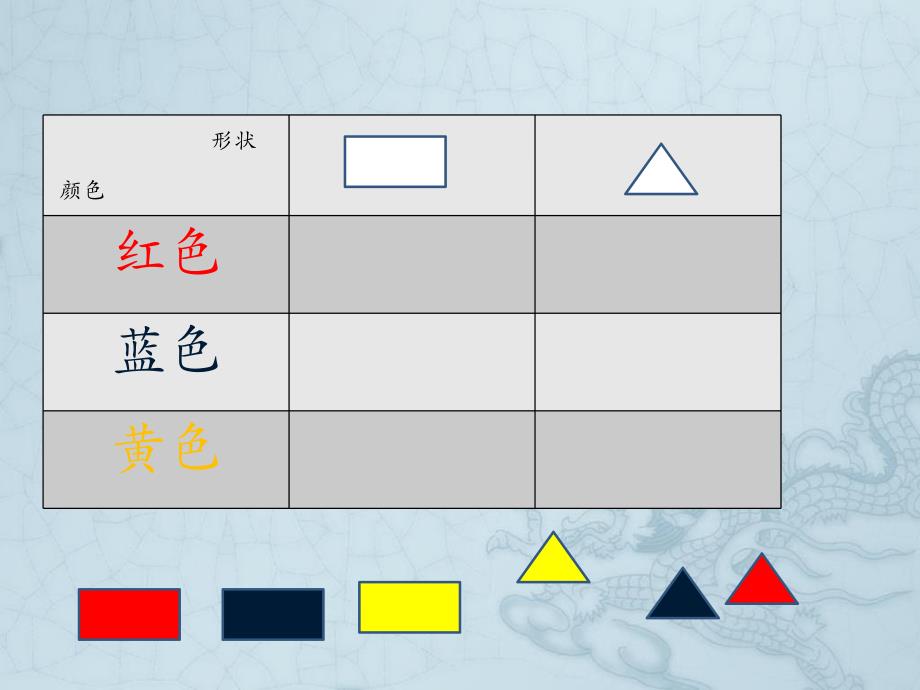 中班数学《图形的家》PPT课件教案中班：图形的家.pptx_第2页