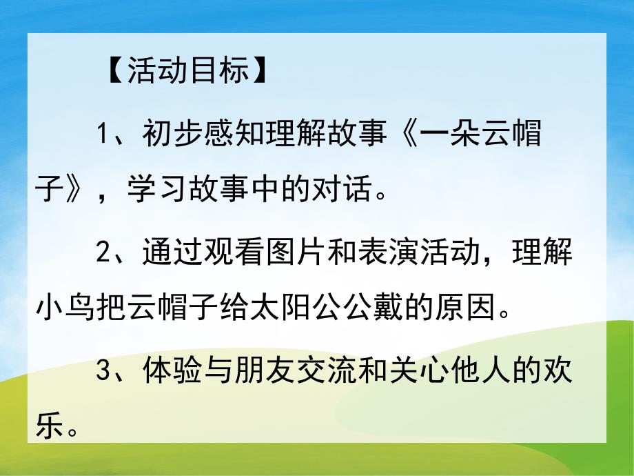 一朵云帽子PPT课件教案图片PPT课件.pptx_第2页