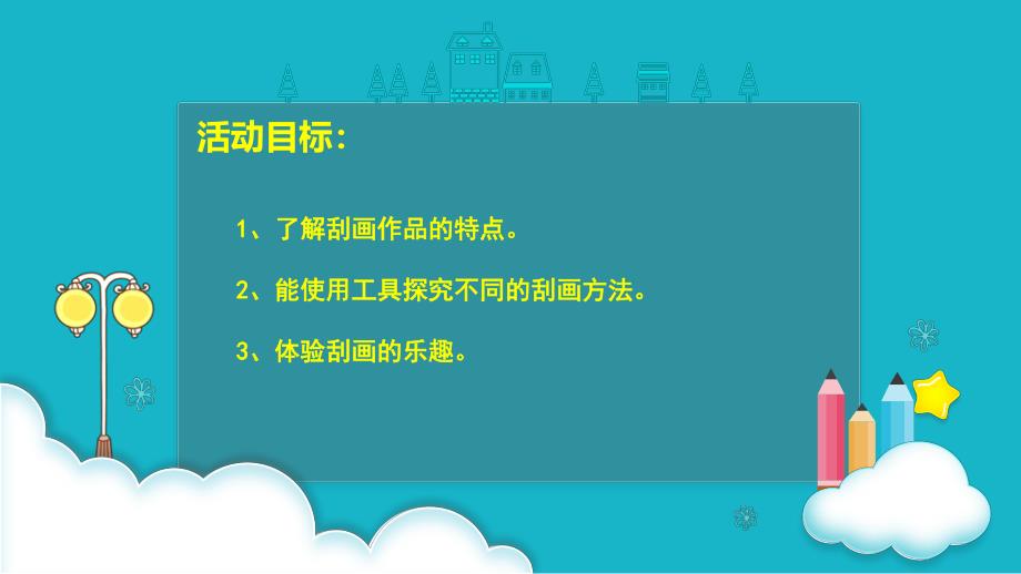 中班美术《刮画》PPT课件教案微课件.pptx_第2页