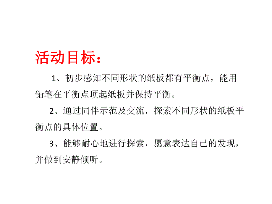 中班科学《顶技》中班科学《顶技》课件.pptx_第2页