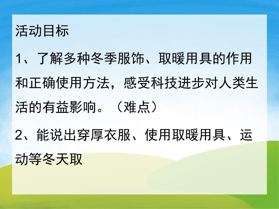 中班科学《冬季取暖方法多》PPT课件教案PPT课件.pptx_第2页