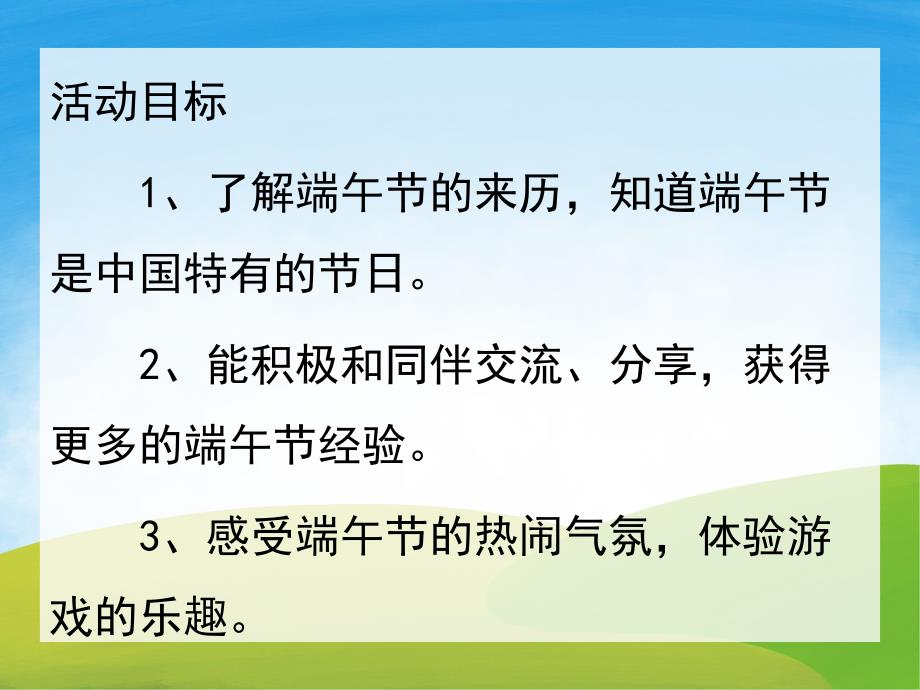 中班社会《端午节》PPT课件教案PPT课件.pptx_第2页