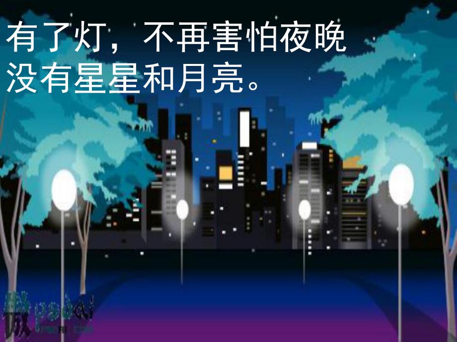 中班散文诗《家是什么》PPT课件教案ppt课件.pptx_第3页