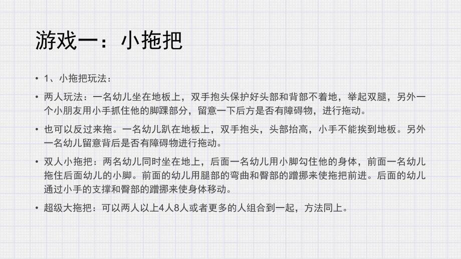 中班健康《有趣的徒手游戏》PPT课件教案微课件.pptx_第2页