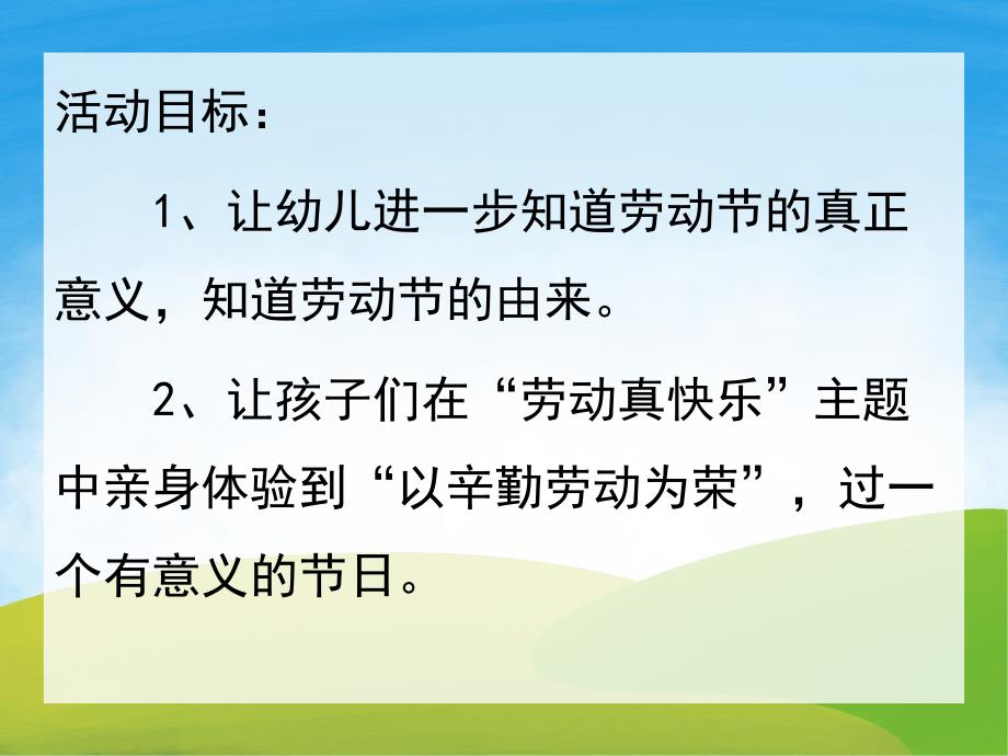 中班劳动节《劳动真快乐》PPT课件教案儿歌视频PPT课件.pptx_第2页